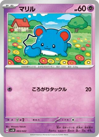 マリル 003/22 — スターターセット テラスタイプ：ステラ ニンフィアex Pokémon card