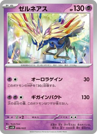 ゼルネアス 006/22 — スターターセット テラスタイプ：ステラ ニンフィアex Pokémon card