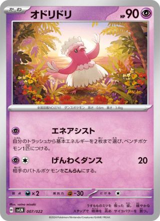 オドリドリ 007/22 — スターターセット テラスタイプ：ステラ ニンフィアex Pokémon card