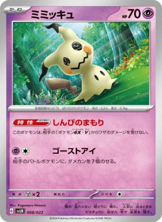 ミミッキュ 008/22 — スターターセット テラスタイプ：ステラ ニンフィアex Pokémon card