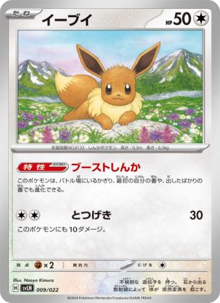 イーブイ 009/22 — スターターセット テラスタイプ：ステラ ニンフィアex Pokémon card