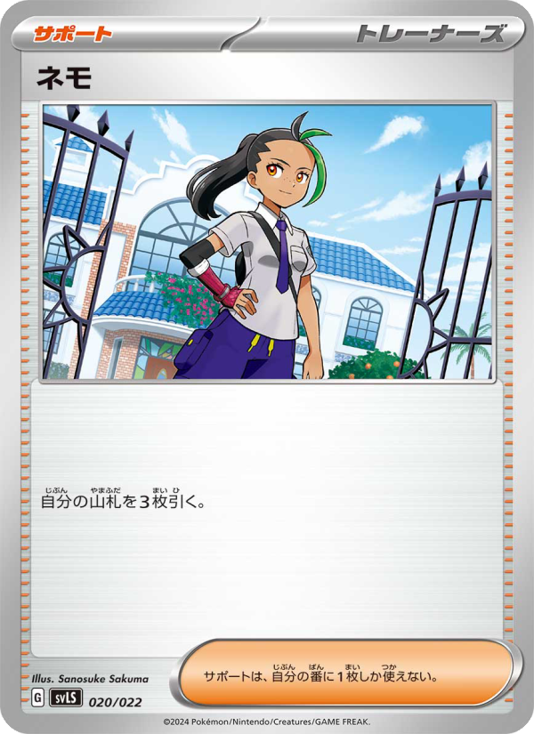 ネモ 020/22 — スターターセット テラスタイプ：ステラ ソウブレイズex Pokémon card