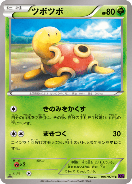ツボツボ 1/78 — Fates Collide Pokémon card