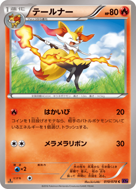 テールナー 10/78 — Fates Collide Pokémon card
