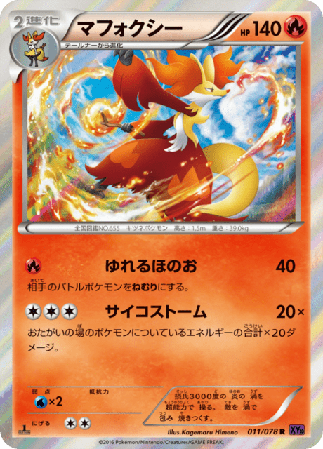 マフォクシー 11/78 — Fates Collide Pokémon card