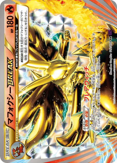 マフォクシーBREAK 12/78 — Fates Collide Pokémon card