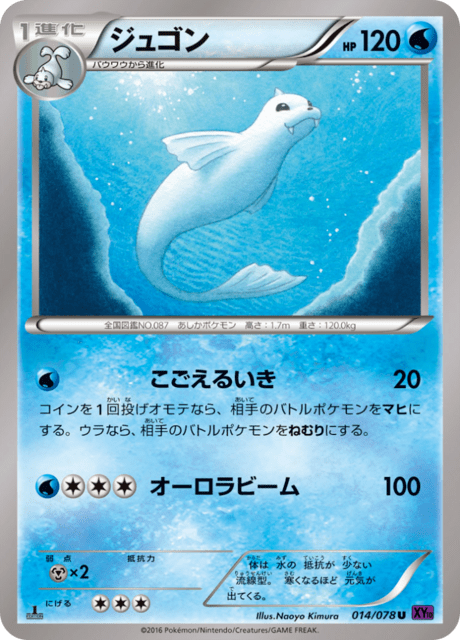 ジュゴン 14/78 — Fates Collide Pokémon card