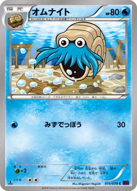オムナイト 15/78 — Fates Collide Pokémon card