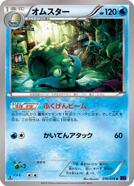 オムスター 16/78 — Fates Collide Pokémon card