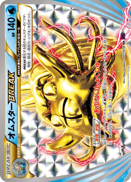 オムスターBREAK 17/78 — Fates Collide Pokémon card