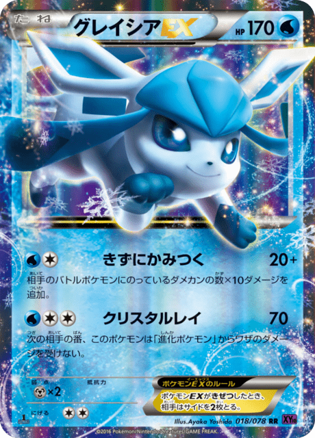 グレイシアEX 18/78 — Fates Collide Pokémon card