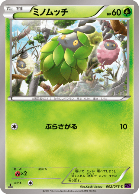 ミノムッチ 2/78 — Fates Collide Pokémon card