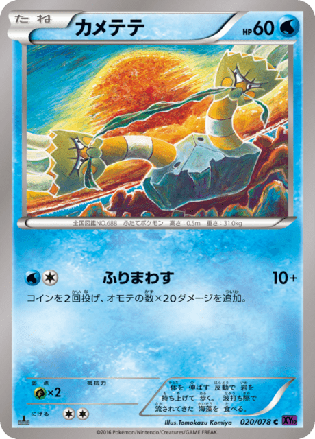 カメテテ 20/78 — Fates Collide Pokémon card