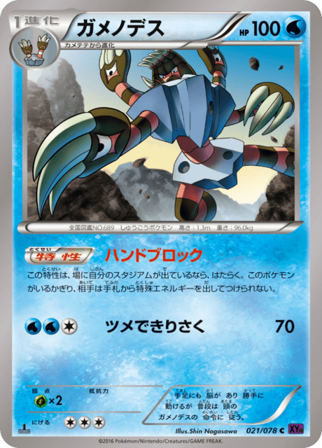 ガメノデス 21/78 — Fates Collide Pokémon card