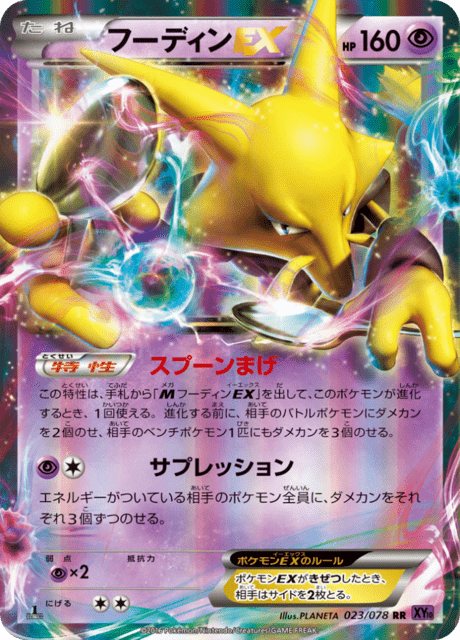 フーディンEX 23/78 — Fates Collide Pokémon card