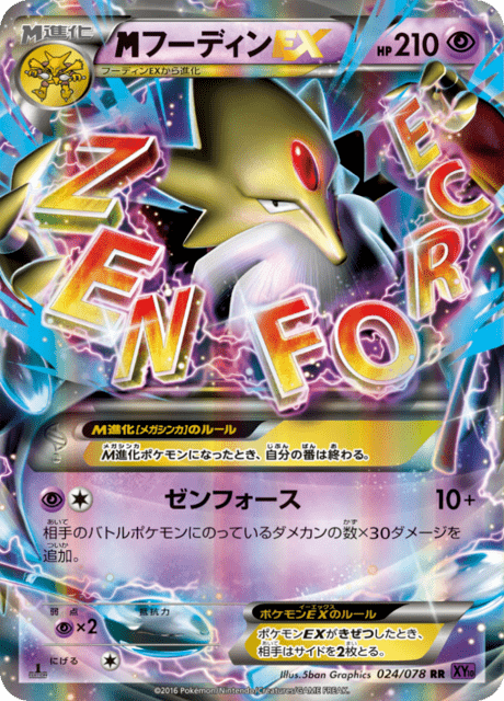 フーディンEX 24/78 — Fates Collide Pokémon card
