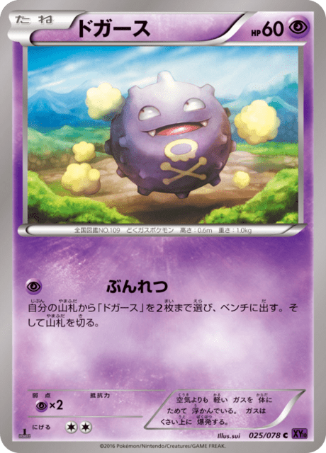 ドガース 25/78 — Fates Collide Pokémon card