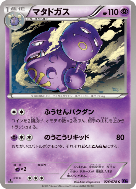 マタドガス 26/78 — Fates Collide Pokémon card