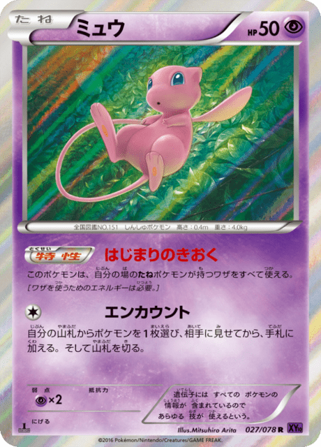 ミュウ 27/78 — Fates Collide Pokémon card