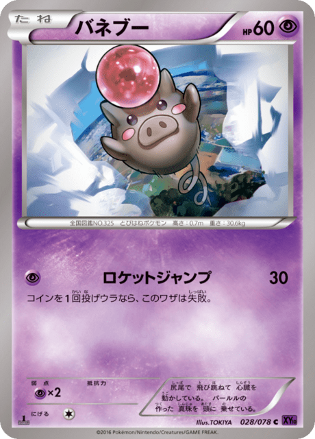 バネブー 28/78 — Fates Collide Pokémon card