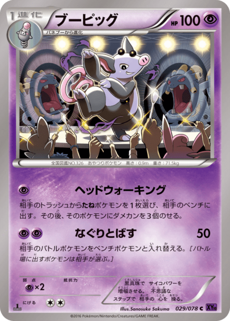 ブーピッグ 29/78 — Fates Collide Pokémon card