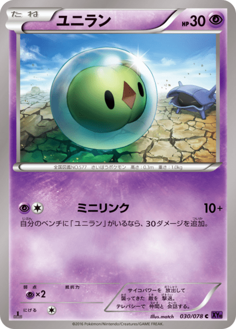 ユニラン 30/78 — Fates Collide Pokémon card