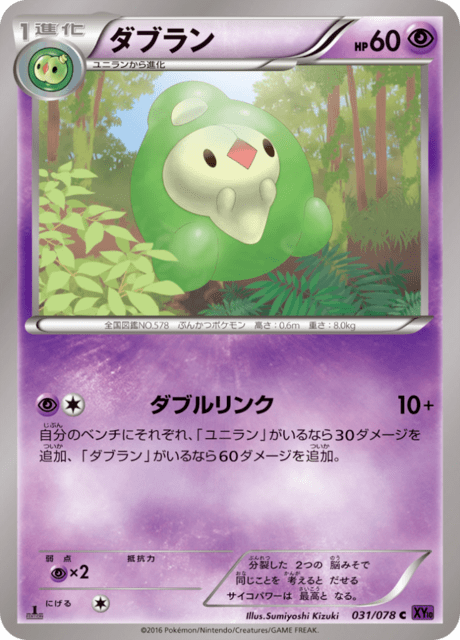 ダブラン 31/78 — Fates Collide Pokémon card
