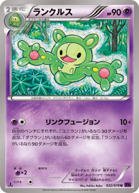 ランクルス 32/78 — Fates Collide Pokémon card
