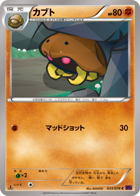 カブト 33/78 — Fates Collide Pokémon card
