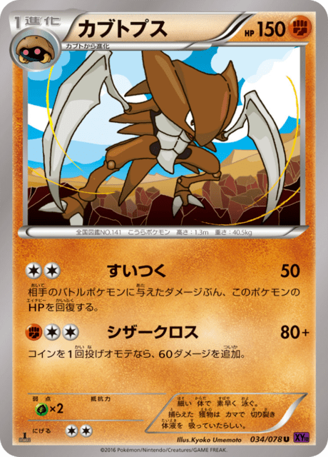 カブトプス 34/78 — Fates Collide Pokémon card