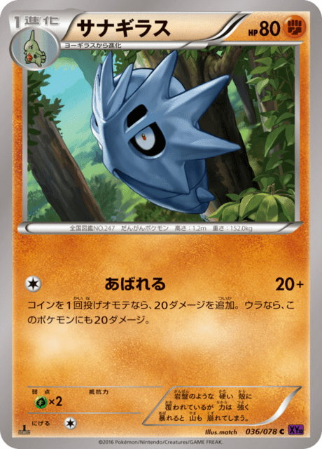 サナギラス 36/78 — Fates Collide Pokémon card