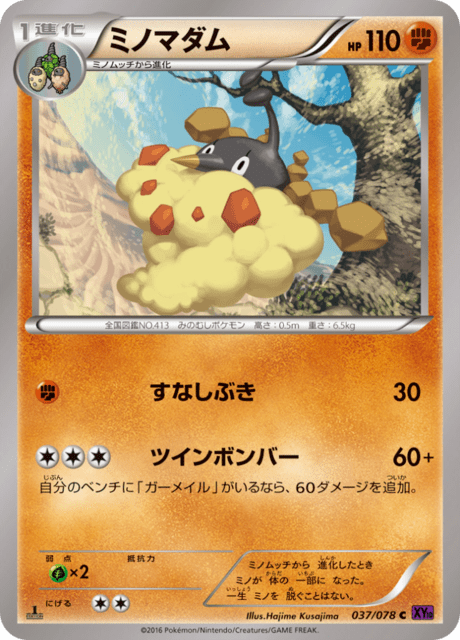 ミノマダム 37/78 — Fates Collide Pokémon card