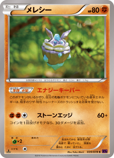 メレシー 39/78 — Fates Collide Pokémon card