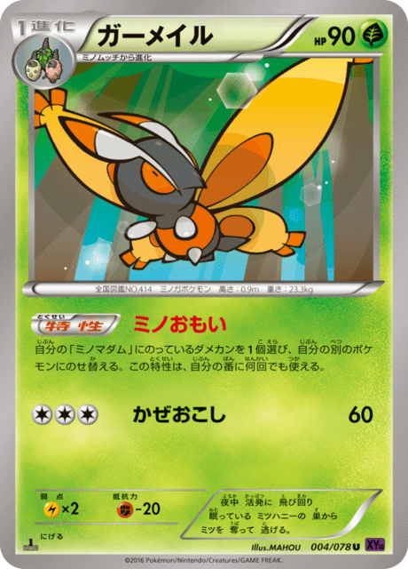 ガーメイル 4/78 — Fates Collide Pokémon card