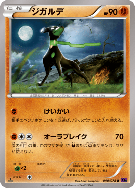 ジガルデ 40/78 — Fates Collide Pokémon card