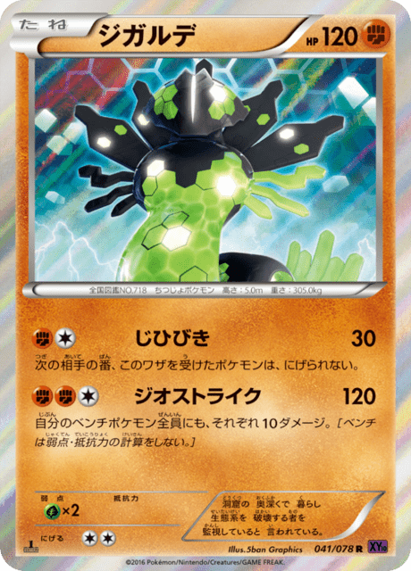 ジガルデ 41/78 — Fates Collide Pokémon card