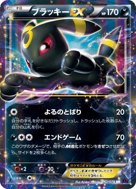 ブラッキーEX 42/78 — Fates Collide Pokémon card