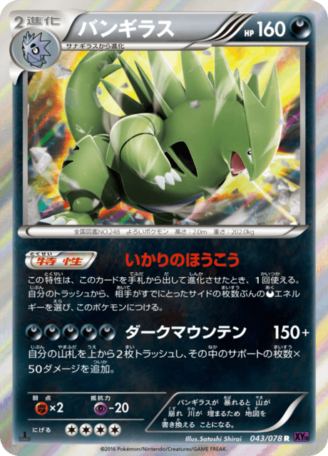 バンギラス 43/78 — Fates Collide Pokémon card