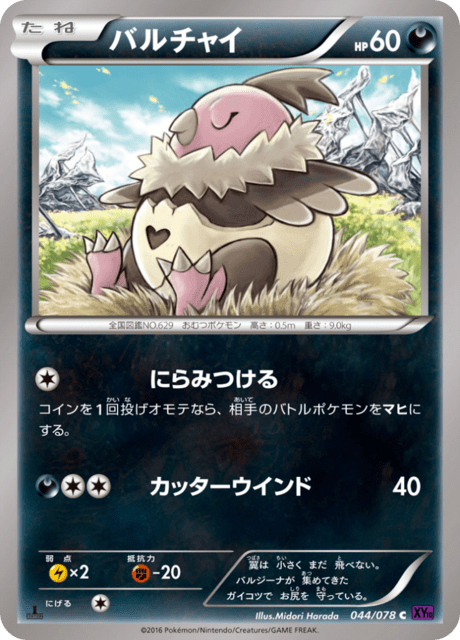 バルチャイ 44/78 — Fates Collide Pokémon card