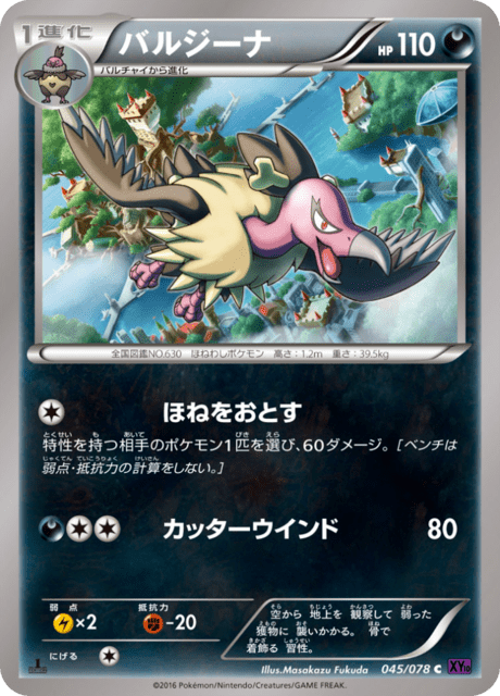バルジーナ 45/78 — Fates Collide Pokémon card