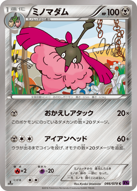 ミノマダム 46/78 — Fates Collide Pokémon card