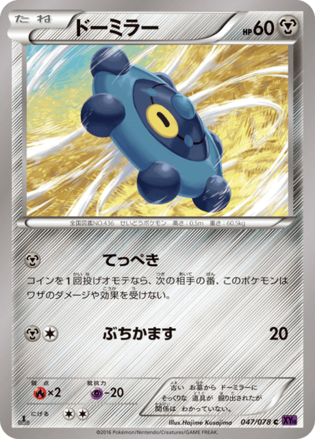 ドーミラー 47/78 — Fates Collide Pokémon card