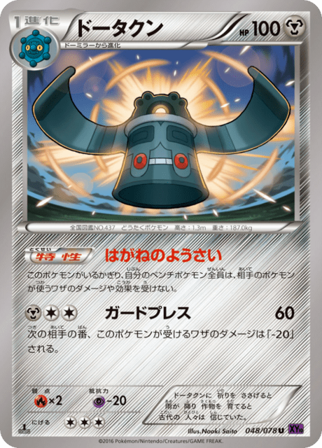 ドータクン 48/78 — Fates Collide Pokémon card