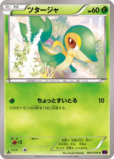 ツタージャ 5/78 — Fates Collide Pokémon card