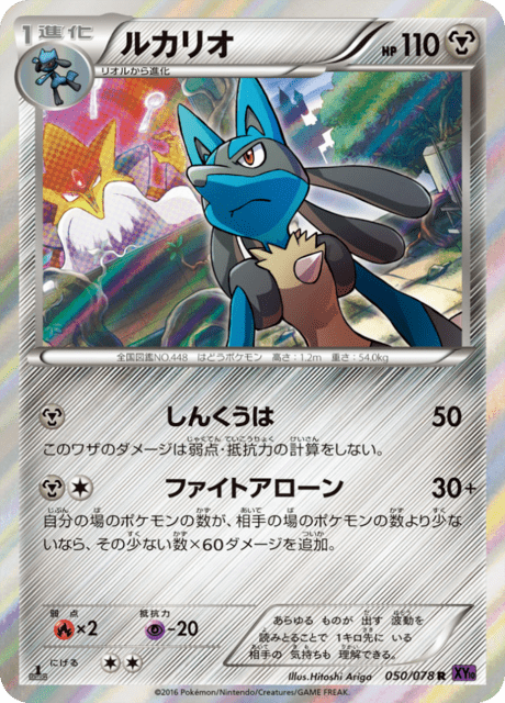ルカリオ 50/78 — Fates Collide Pokémon card