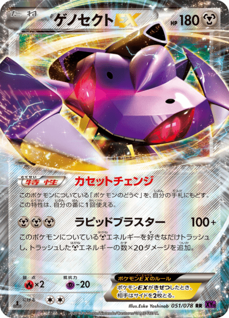 ゲノセクトEX 51/78 — Fates Collide Pokémon card