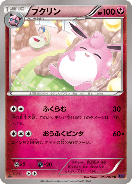 プクリン 53/78 — Fates Collide Pokémon card