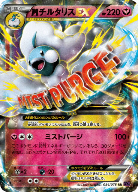チルタリスEX 54/78 — Fates Collide Pokémon card