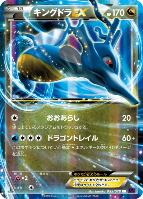 キングドラEX 55/78 — Fates Collide Pokémon card