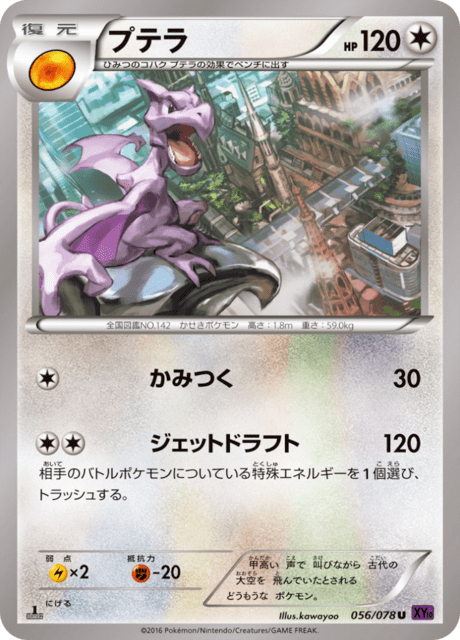 プテラ 56/78 — Fates Collide Pokémon card